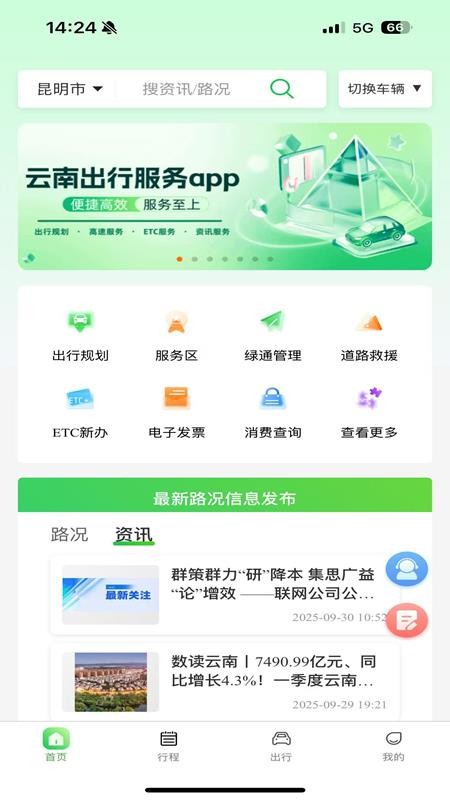 云南公路出行服务官网版app下载