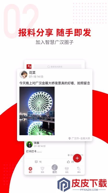 广汉融媒最新版破解版下载