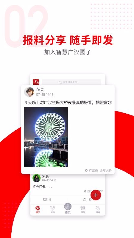 广汉融媒最新版破解版下载