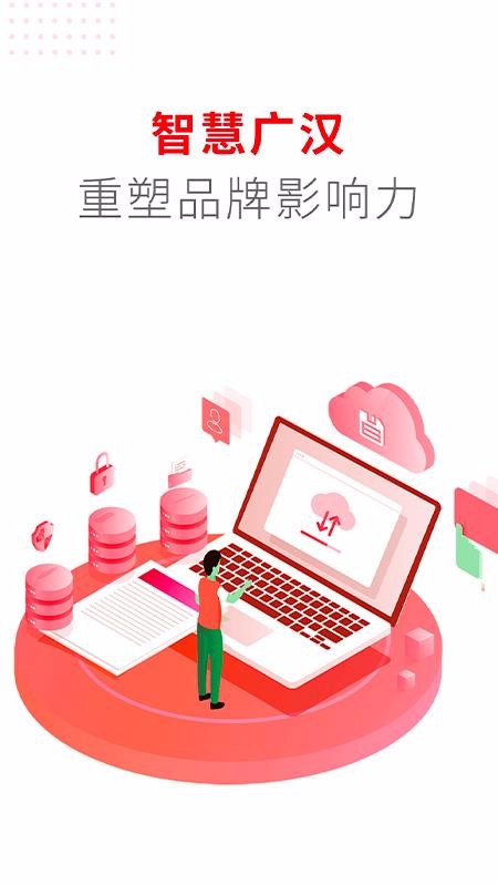 广汉融媒最新版破解版下载