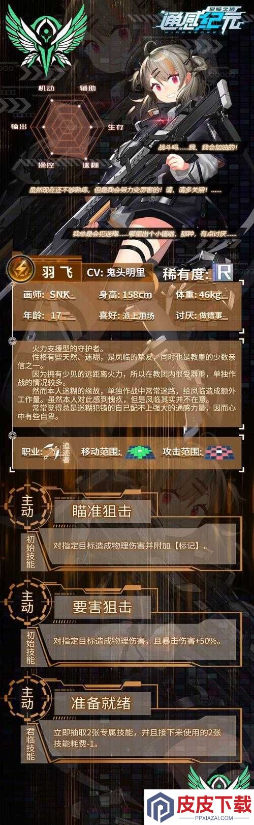 通感纪元羽飞实力如何
