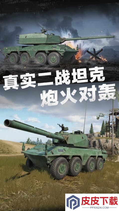 星核坦克2手机版下载