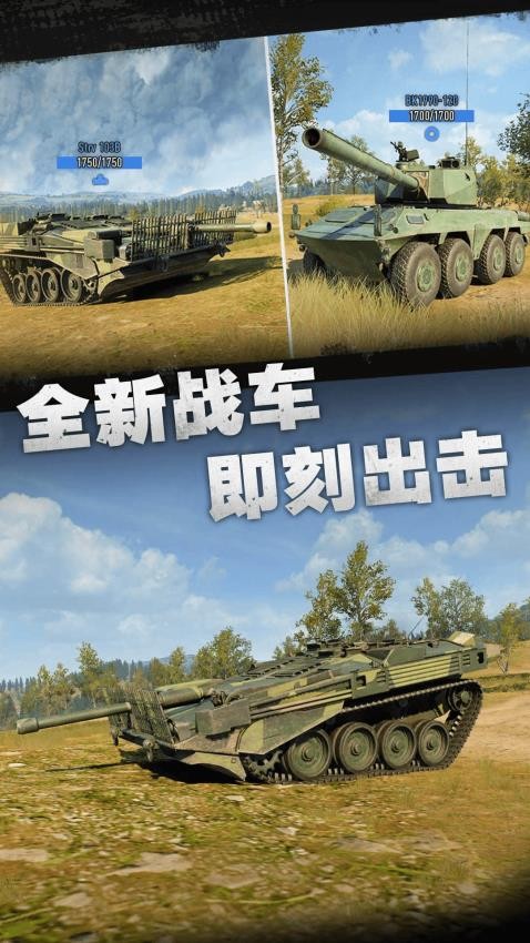 星核坦克2手机版下载