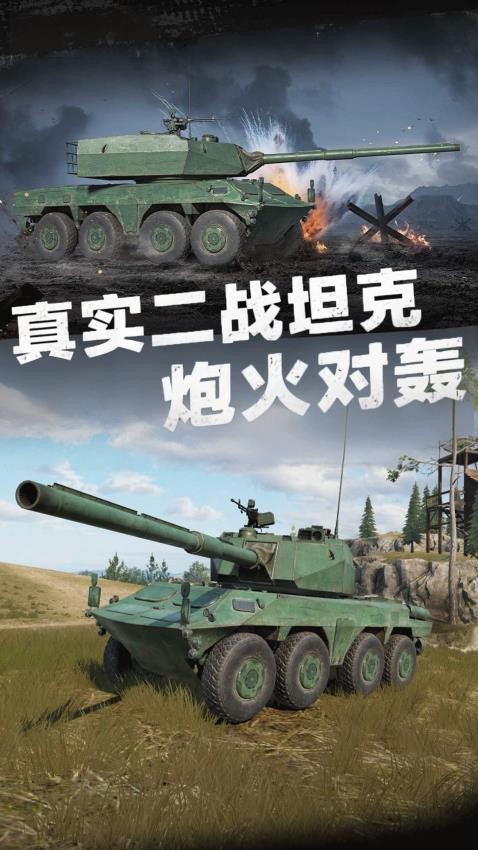 星核坦克2手机版下载