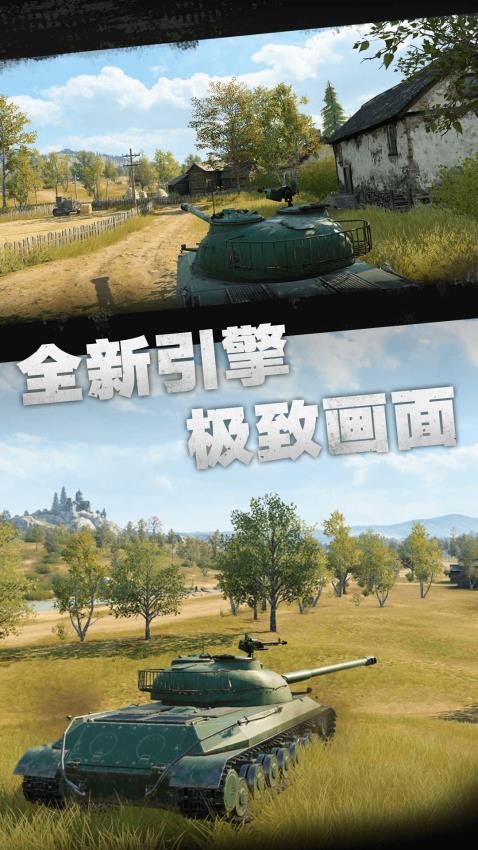 星核坦克2手机版下载