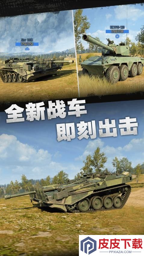 星核坦克2手机版下载