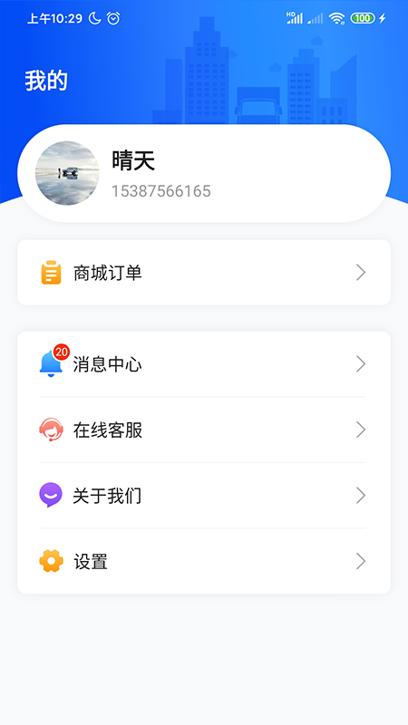 物流公社承运商最新版下载