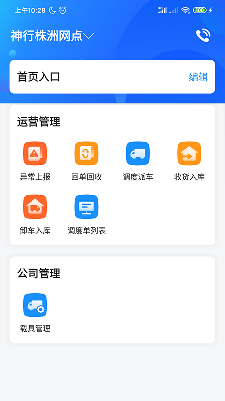 物流公社承运商最新版下载