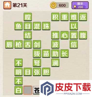 成语红包群第2关怎么过