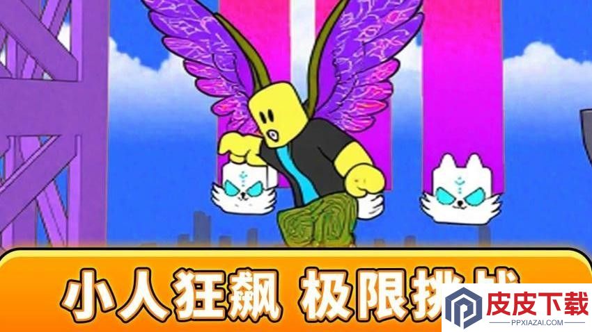 拆迁拆迁一步登天手机版下载