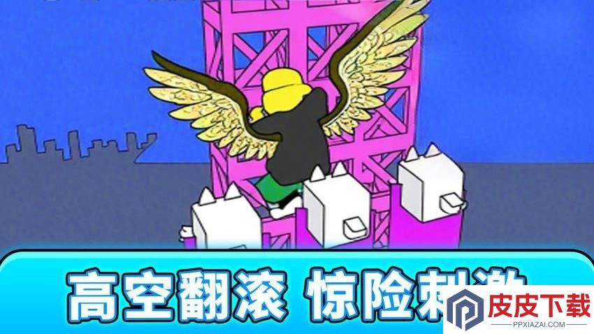 拆迁拆迁一步登天手机版下载