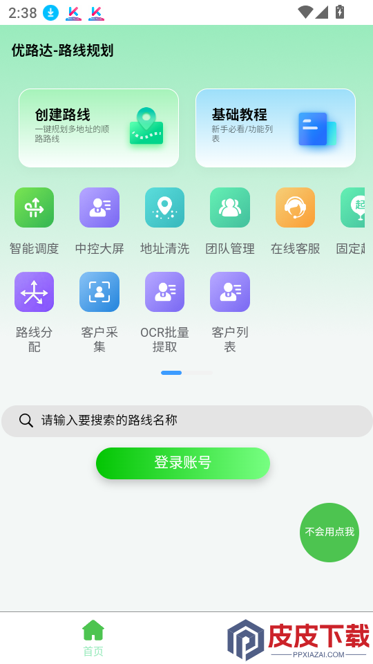优路达APP最新版下载安装