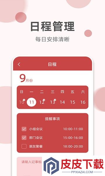 如意老黄历app安卓版下载