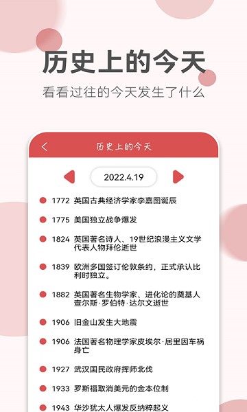 如意老黄历app安卓版下载