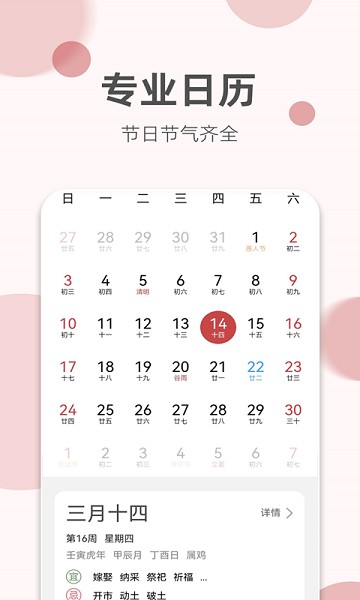 如意老黄历app安卓版下载