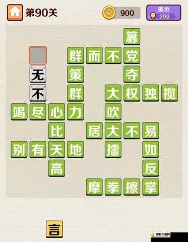 成语红包群第9关难倒众人？揭秘第九关正确答案与通关攻略！