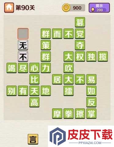 成语红包群第9关难倒众人