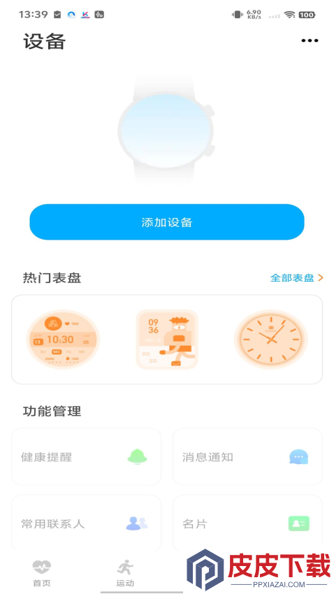 KUMI Sports软件下载