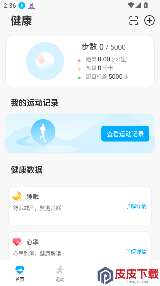 KUMI Sports软件下载