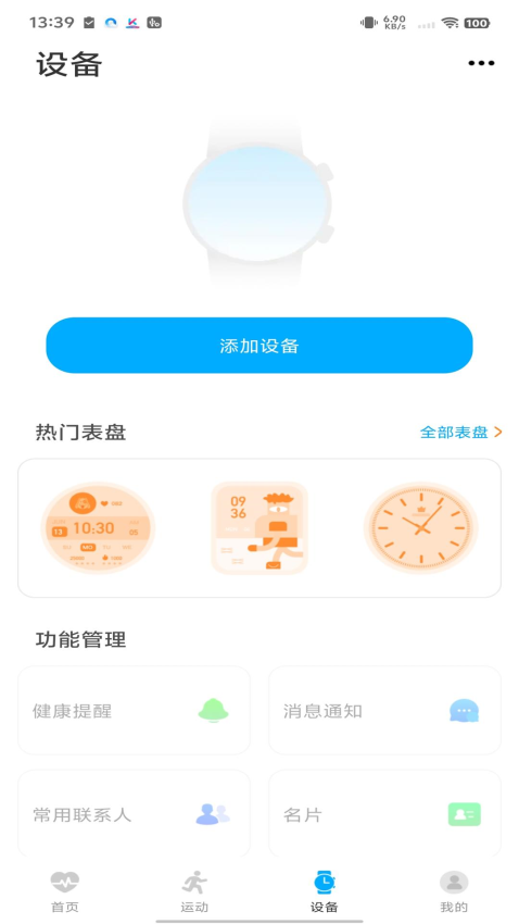 KUMI Sports软件下载