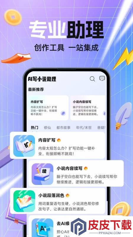 ai写小说app下载
