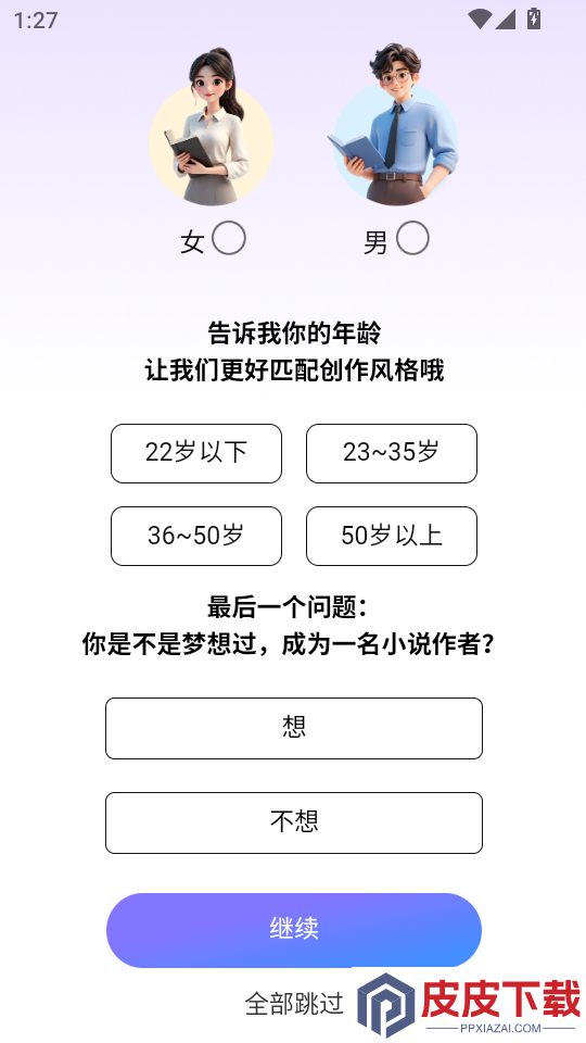 ai写小说app下载