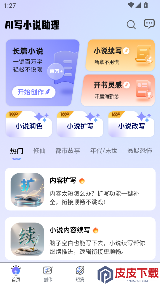 ai写小说app下载