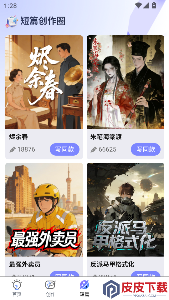 ai写小说app下载