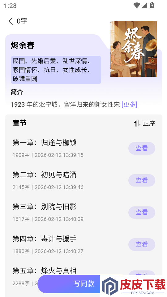 ai写小说app下载