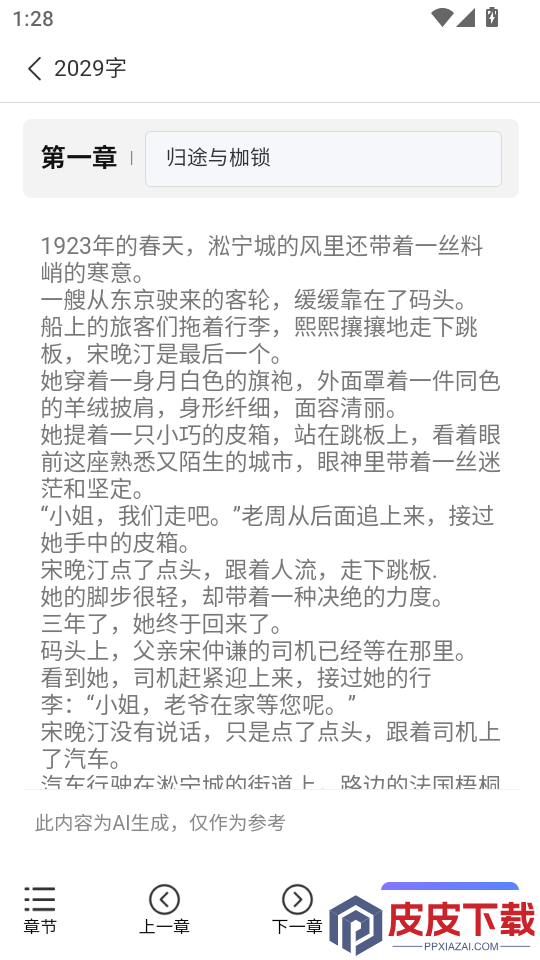 ai写小说app下载