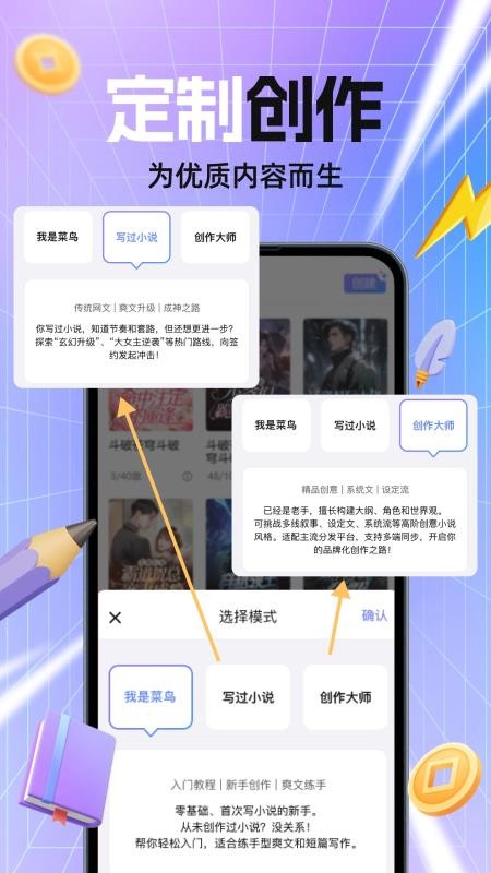 ai写小说app下载