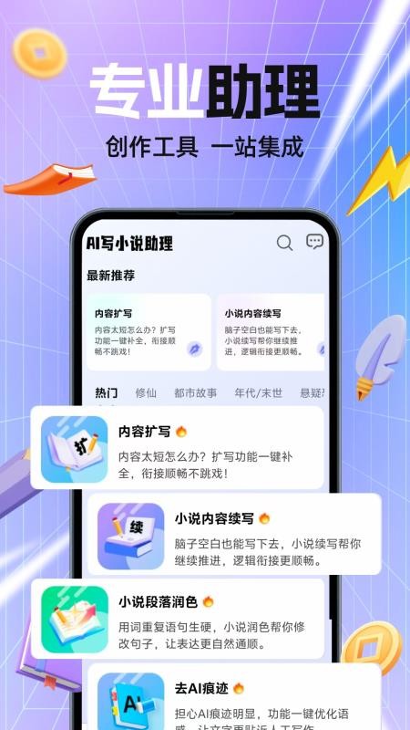 ai写小说app下载