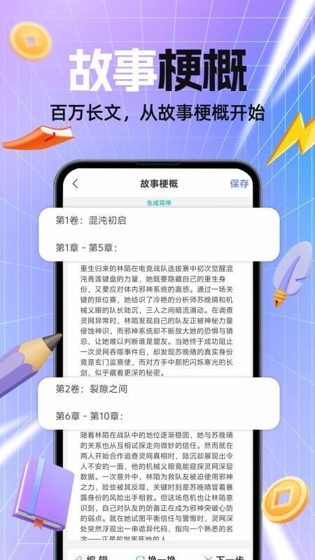 ai写小说app下载