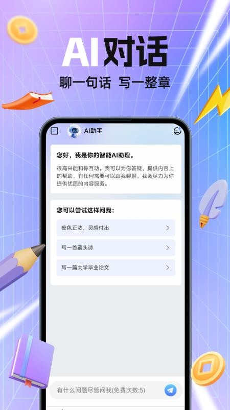 ai写小说app下载