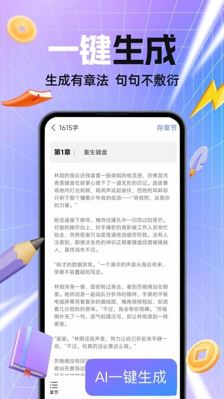 ai写小说app下载