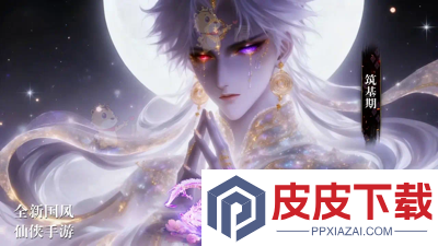 仙语星辰工坊炼化图鉴大全