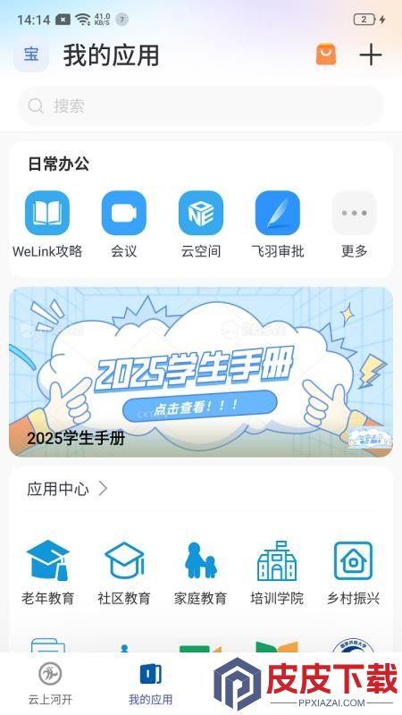 云上河开app破解版下载