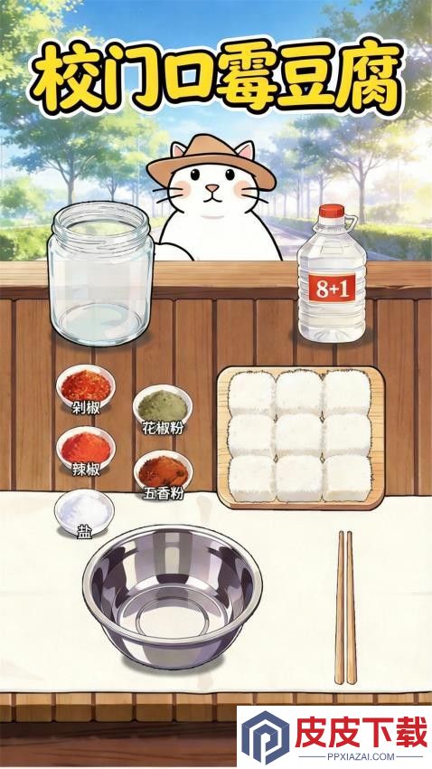 制作霉豆腐手机游戏下载