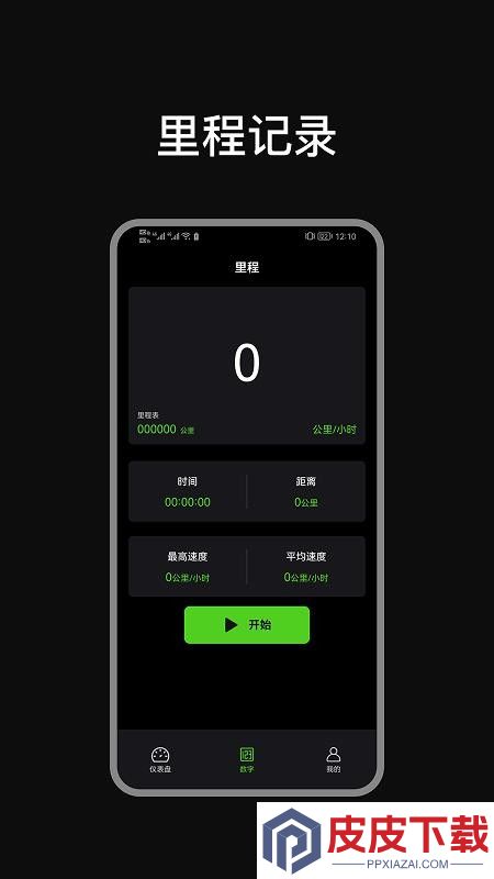 车速测试器app下载安装