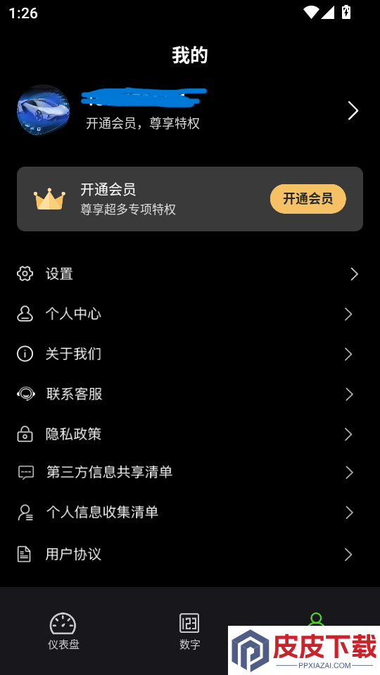 车速测试器app下载安装