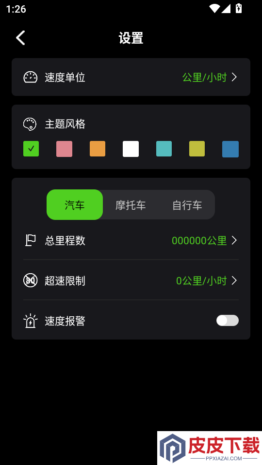 车速测试器app下载安装