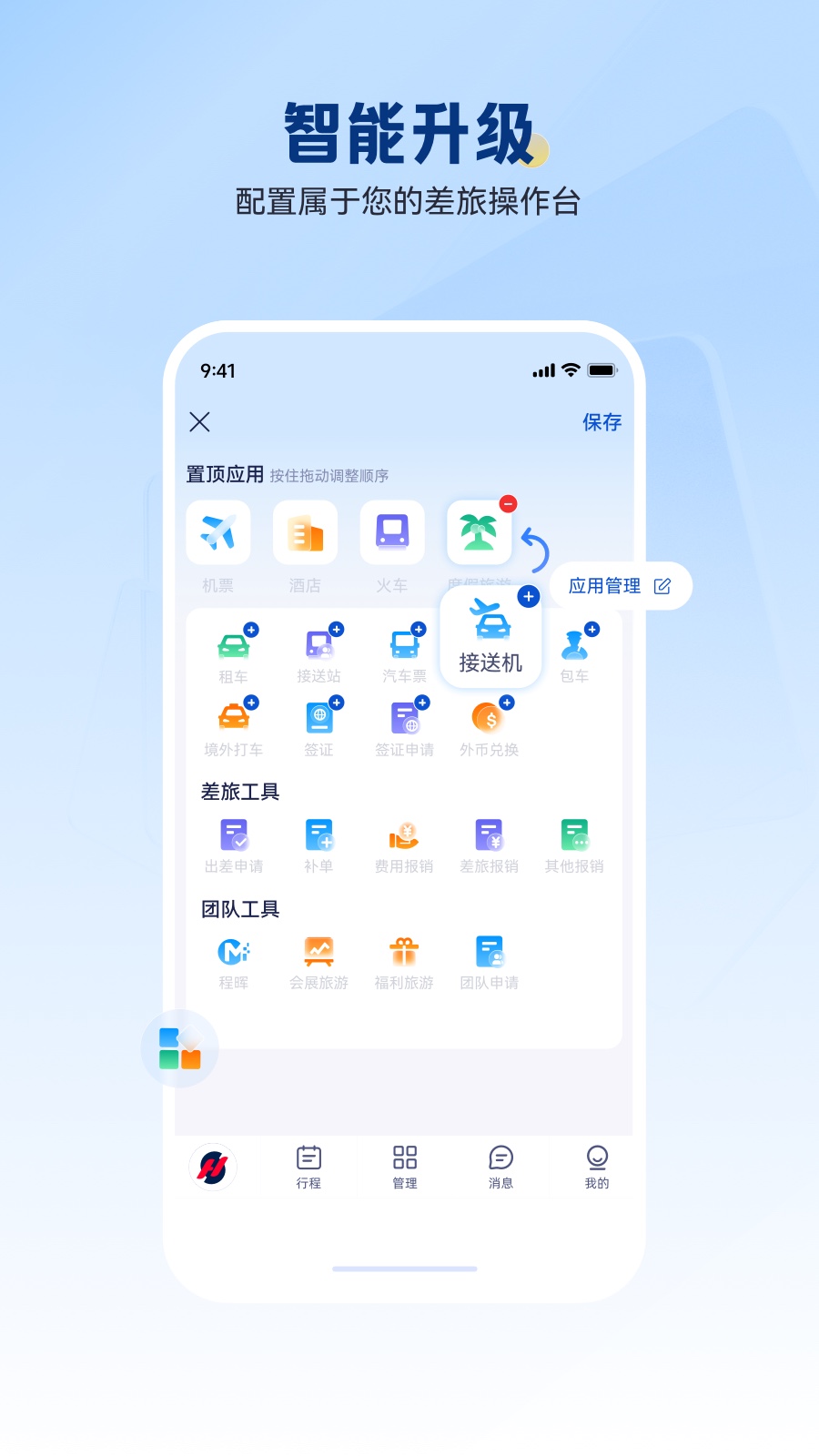 华圣商旅最新版安卓版下载
