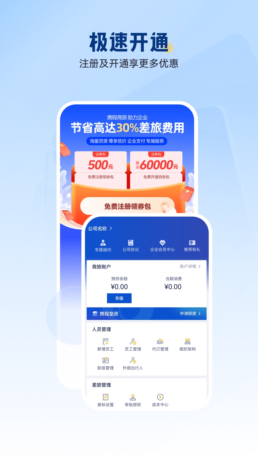 华圣商旅最新版安卓版下载