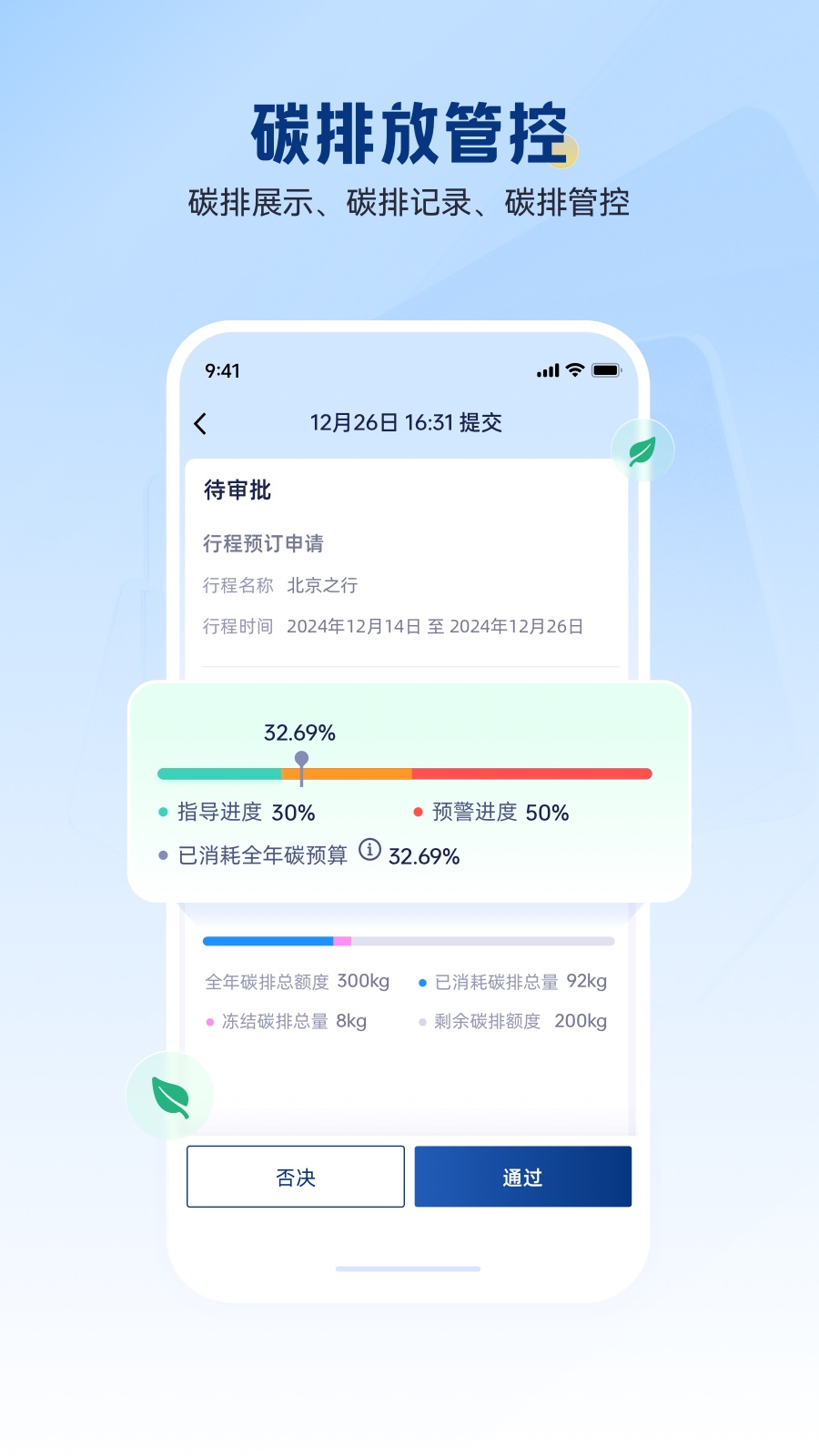 华圣商旅最新版安卓版下载