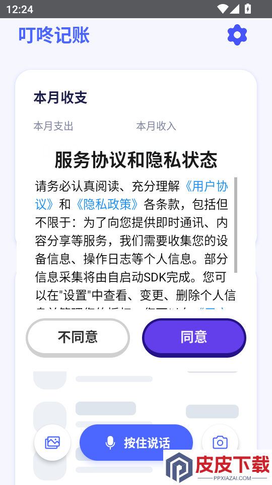 叮咚记账app下载官网版