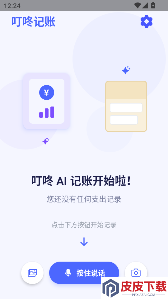 叮咚记账app下载官网版
