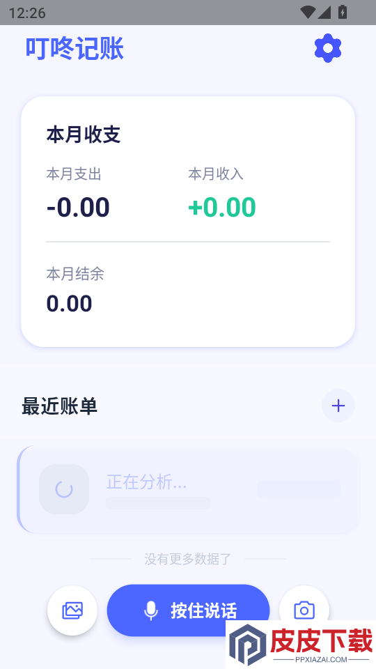 叮咚记账app下载官网版