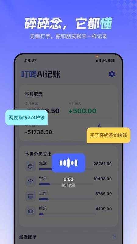 叮咚记账app下载官网版