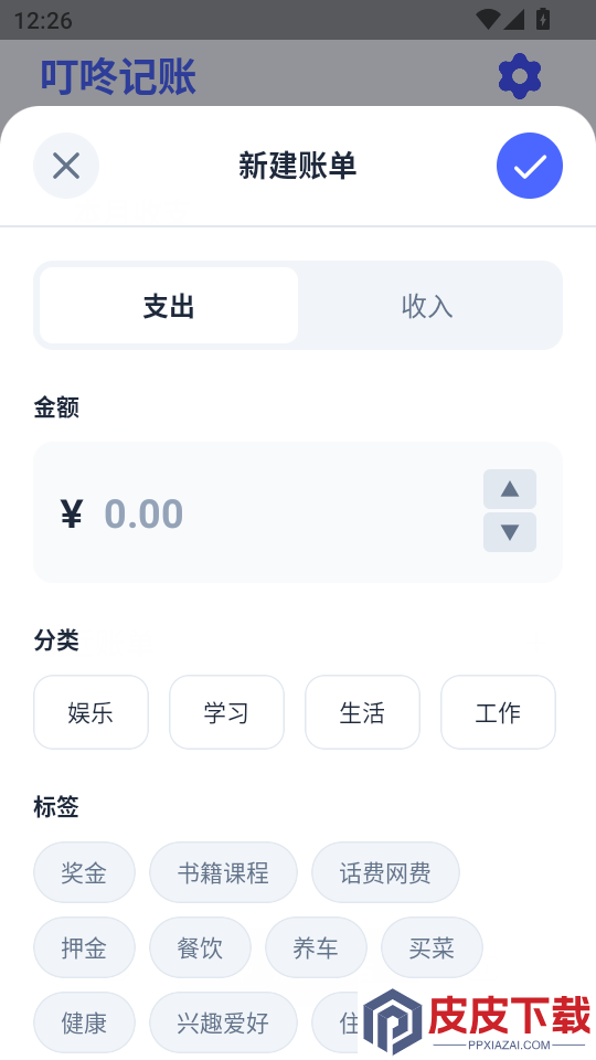 叮咚记账app下载官网版