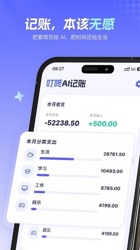 叮咚记账app下载官网版